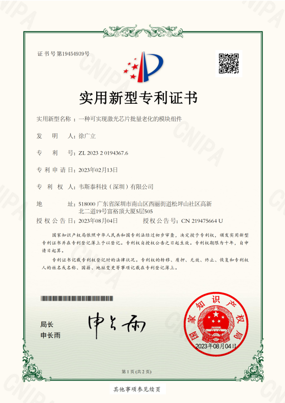 一种可实现激光芯片批量老化的模块组件