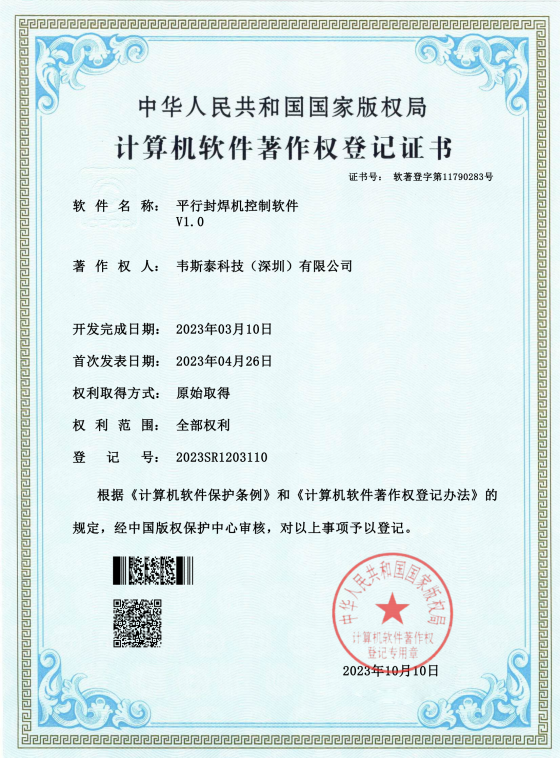 平行封焊机控制软件