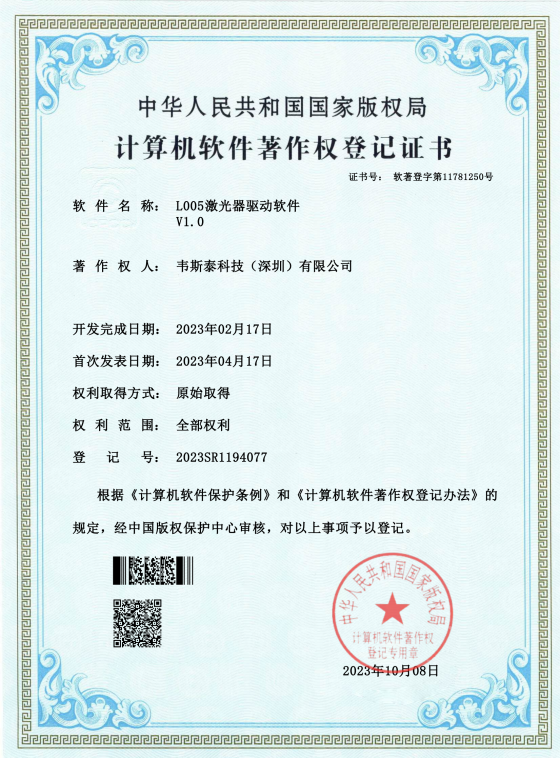 L005激光器驱动软件